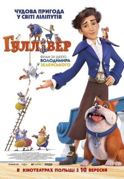 Гуллівер (2022)